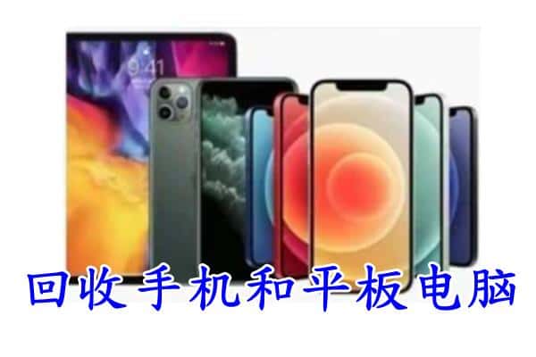 万柏林区回收手机